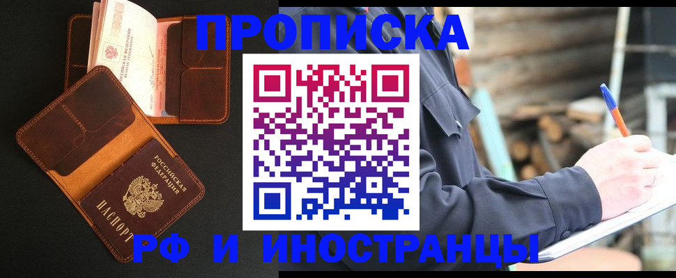 прописка 2025 в Дятьково
