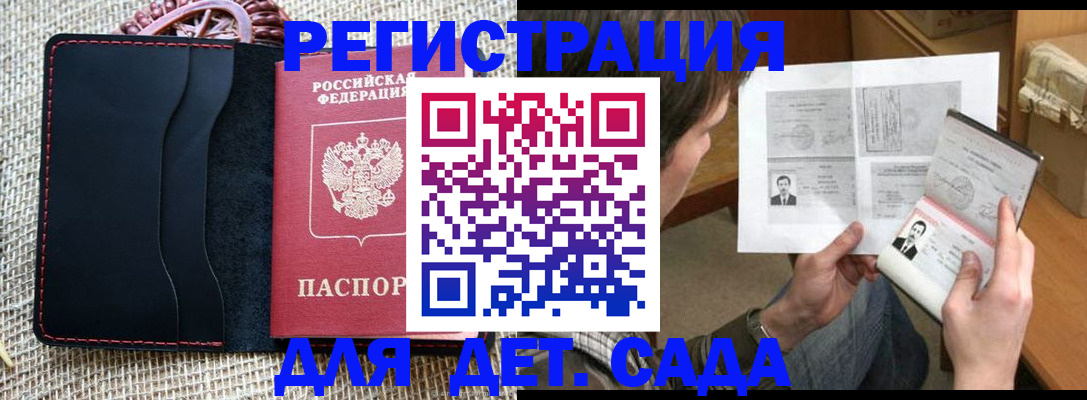 прописка для школы в Дятьково